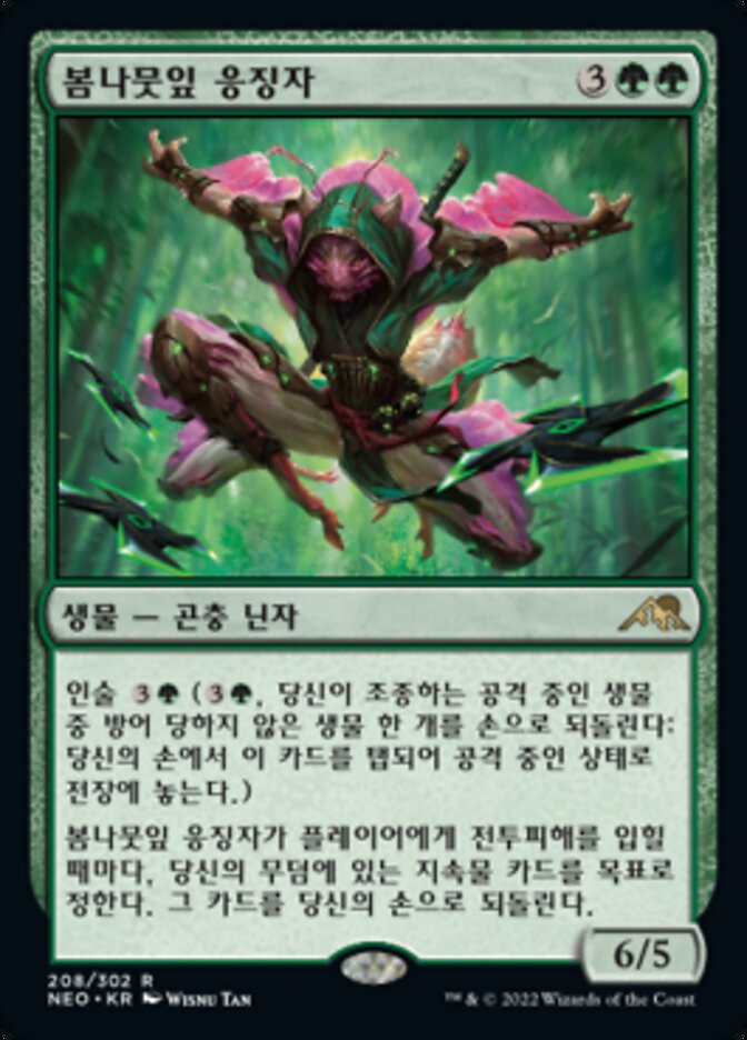 봄나뭇잎 응징자