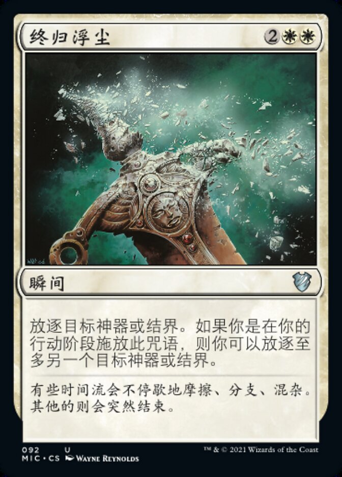 终归浮尘