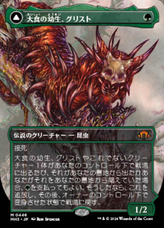 Grist, Voracious Larva // Grist, the Plague Swarm
