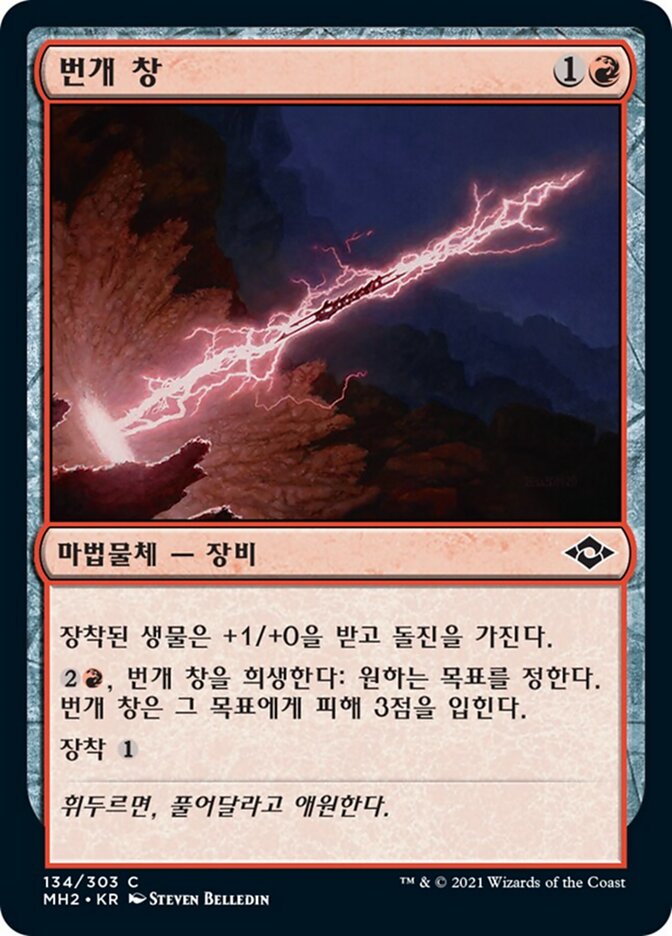 번개 창