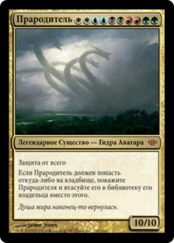 Прародитель