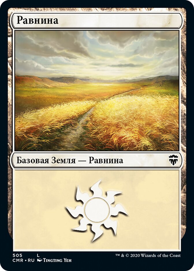 Равнина