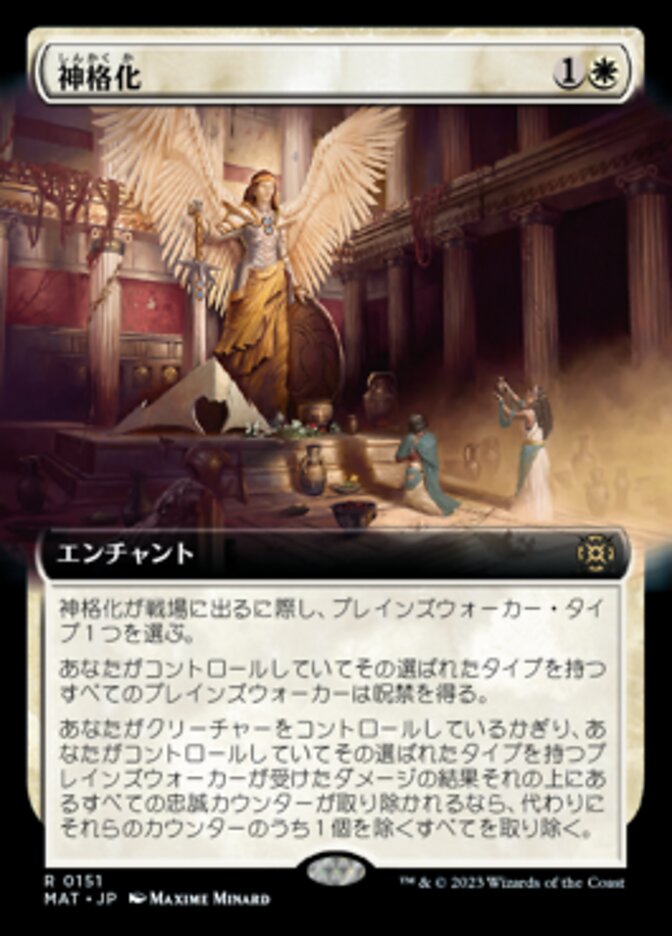 神格化