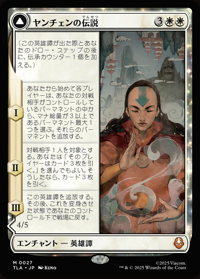 The Legend of Yangchen // Avatar Yangchen