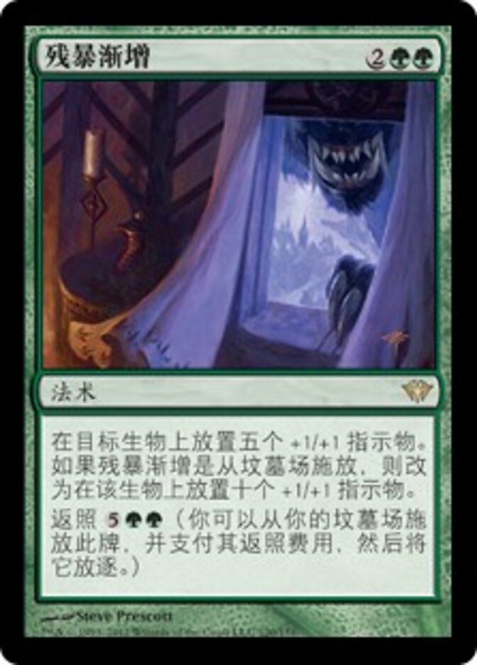 残暴渐增