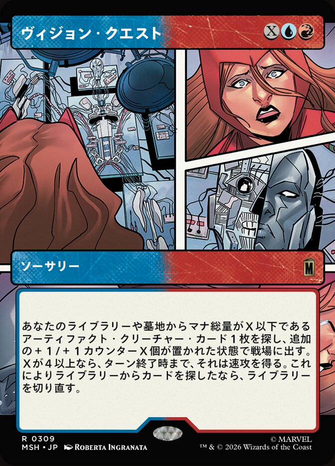 ヴィジョン・クエスト
