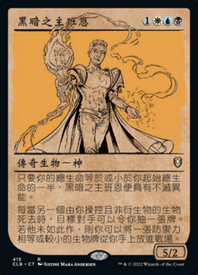 黑暗之主班恩