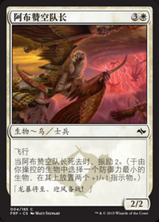阿布赞空队长
