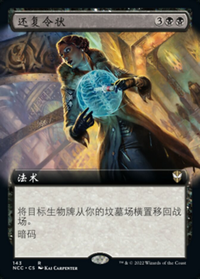 还复令状