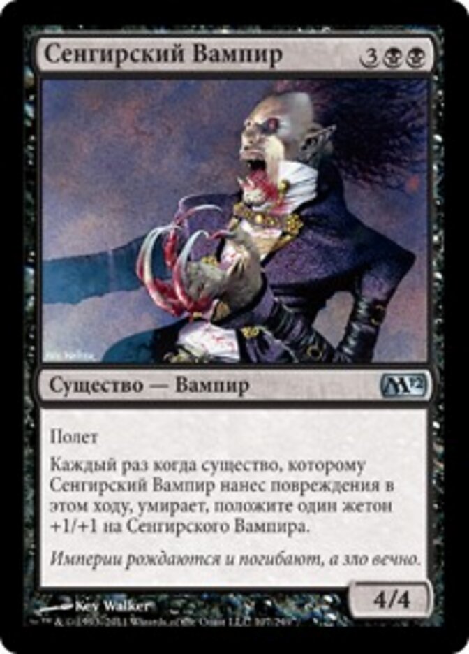 Сенгирский Вампир