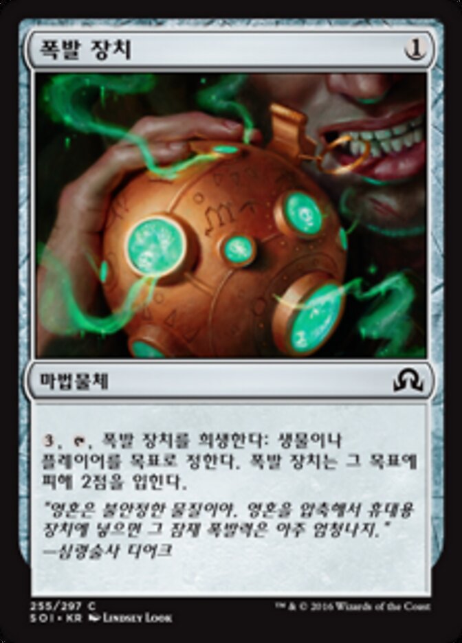 폭발 장치
