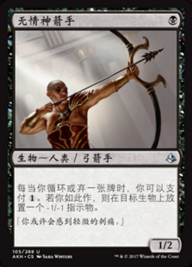无情神箭手