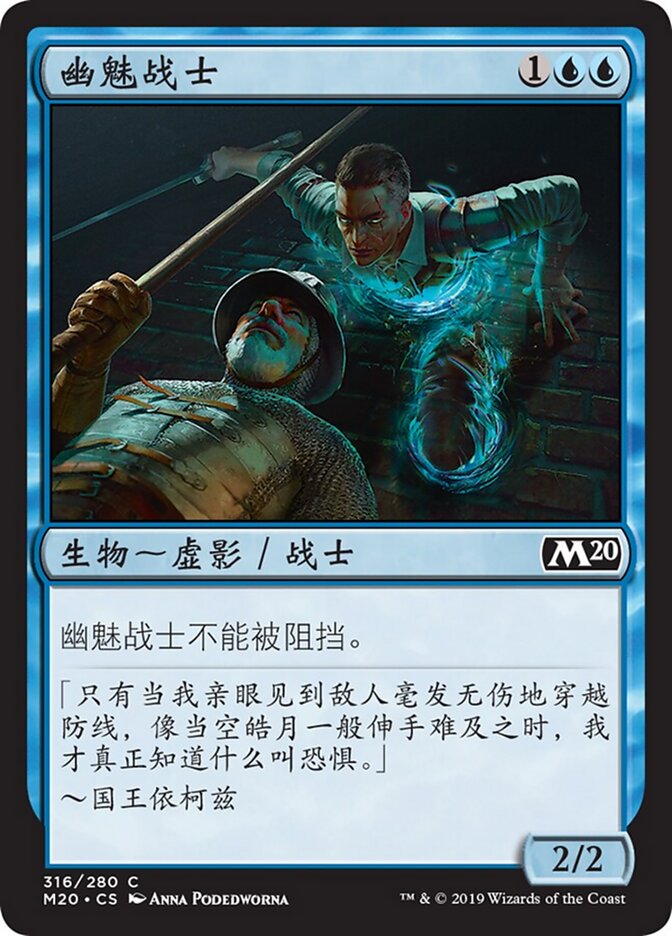 幽魅战士