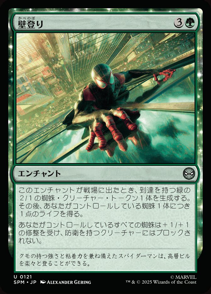 壁登り