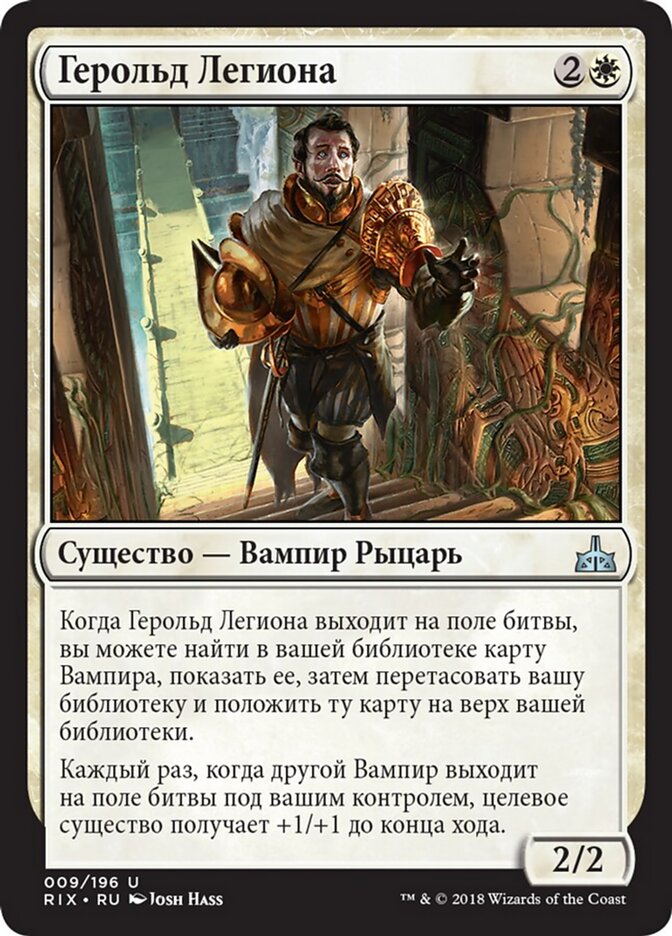 Герольд Легиона