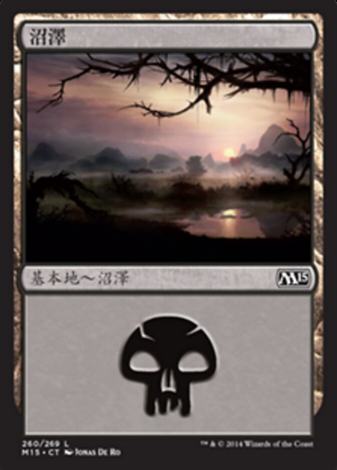沼澤