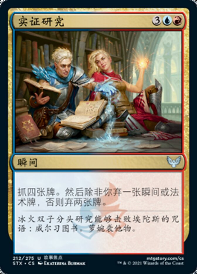 实证研究