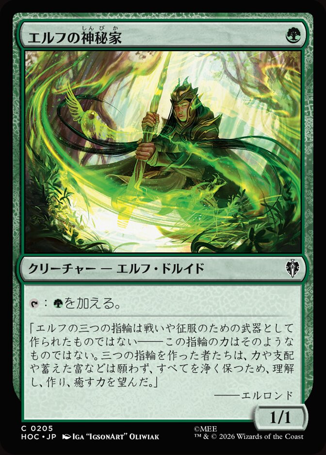 エルフの神秘家