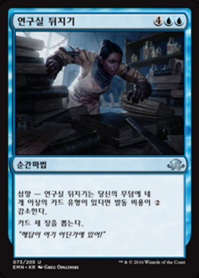 연구실 뒤지기