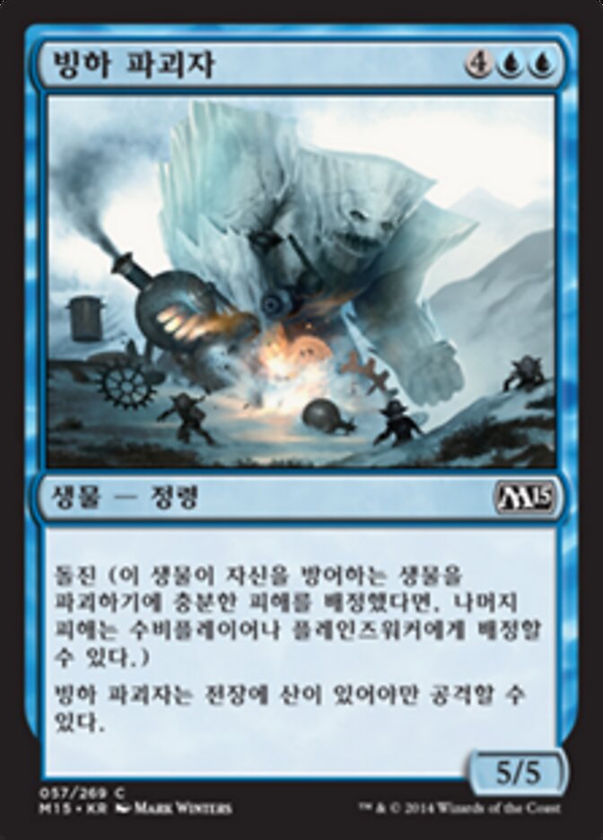 빙하 파괴자