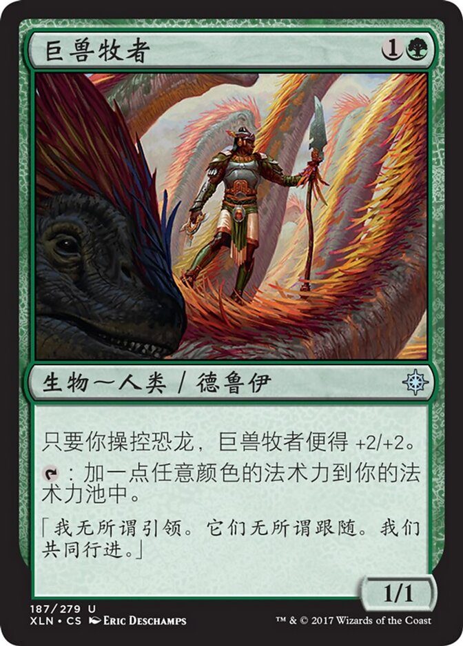 巨兽牧者