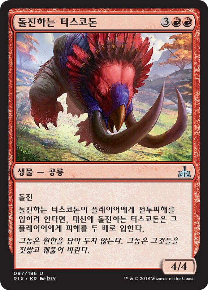 돌진하는 터스코돈