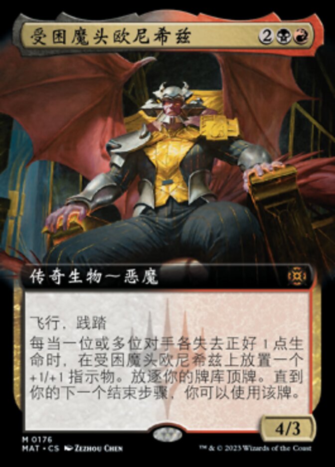 受困魔头欧尼希兹