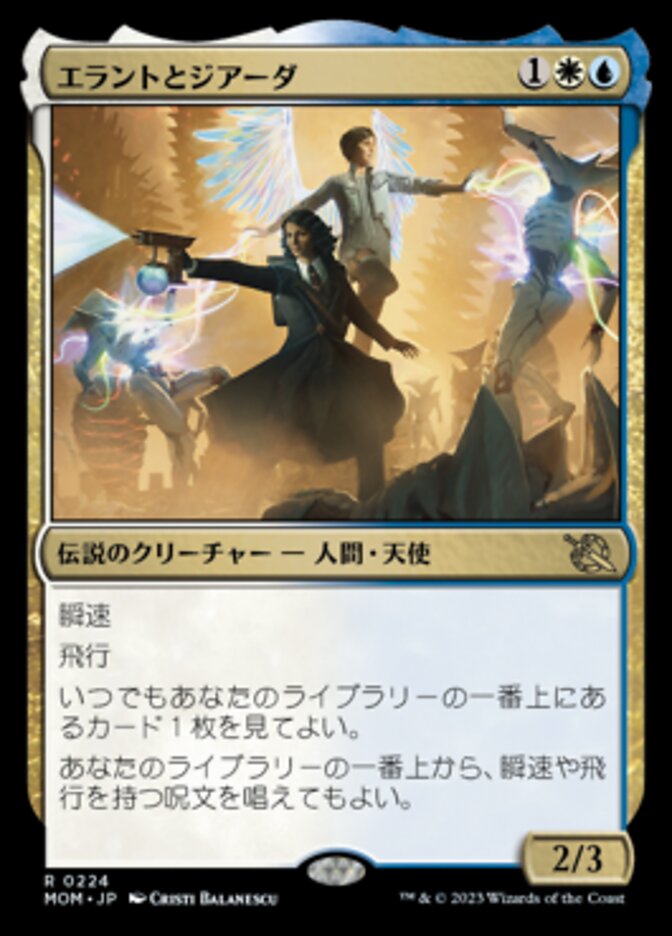 エラントとジアーダ