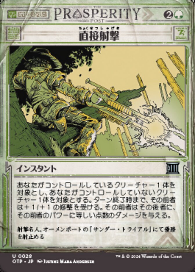 直接射撃
