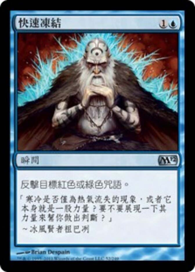 快速凍結