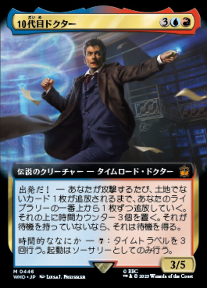 10代目ドクター