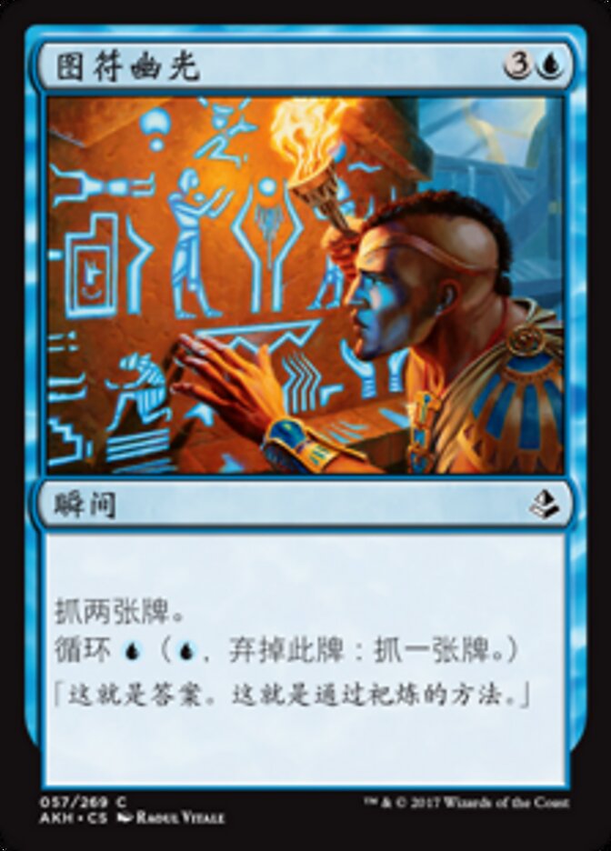 图符幽光