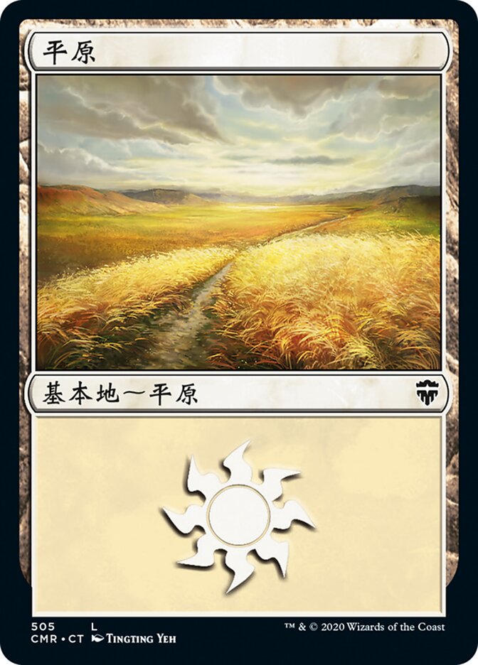 平原