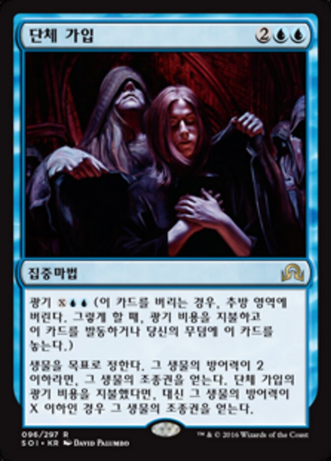 단체 가입