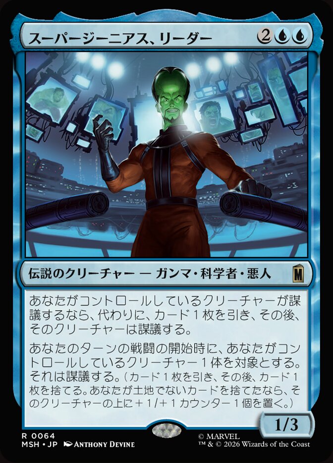 スーパージーニアス、リーダー