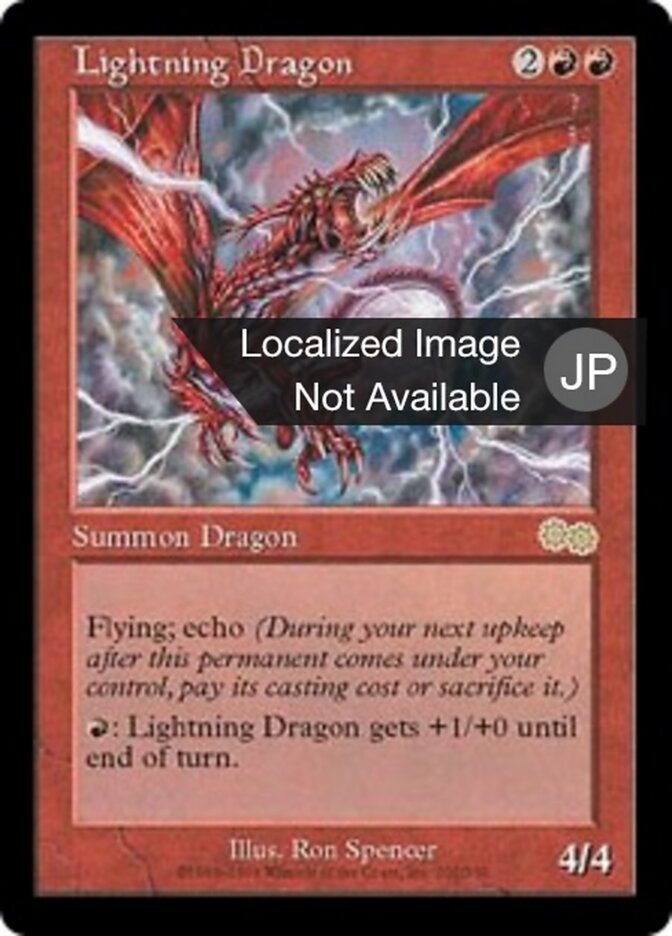 稲妻のドラゴン