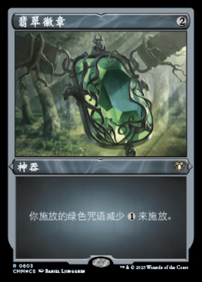 翡翠徽章