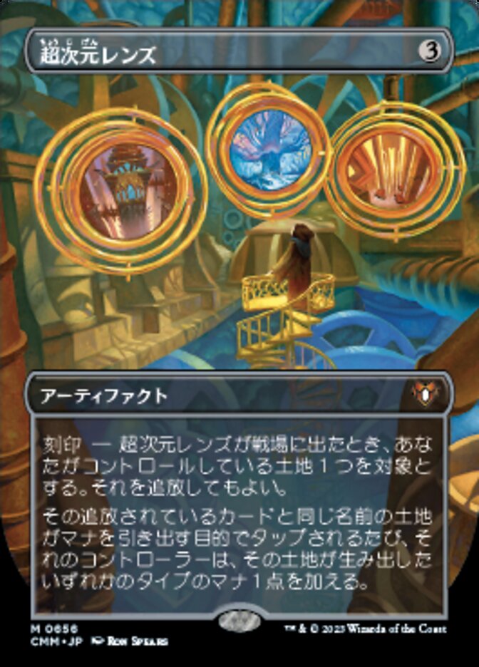 超次元レンズ