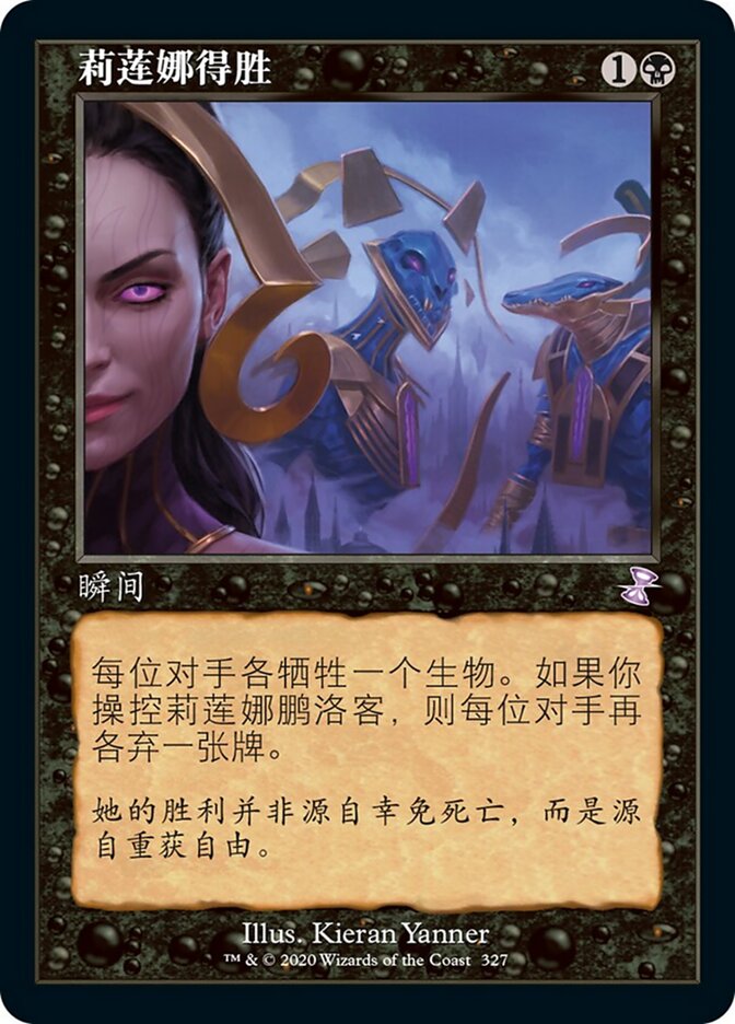 莉莲娜得胜