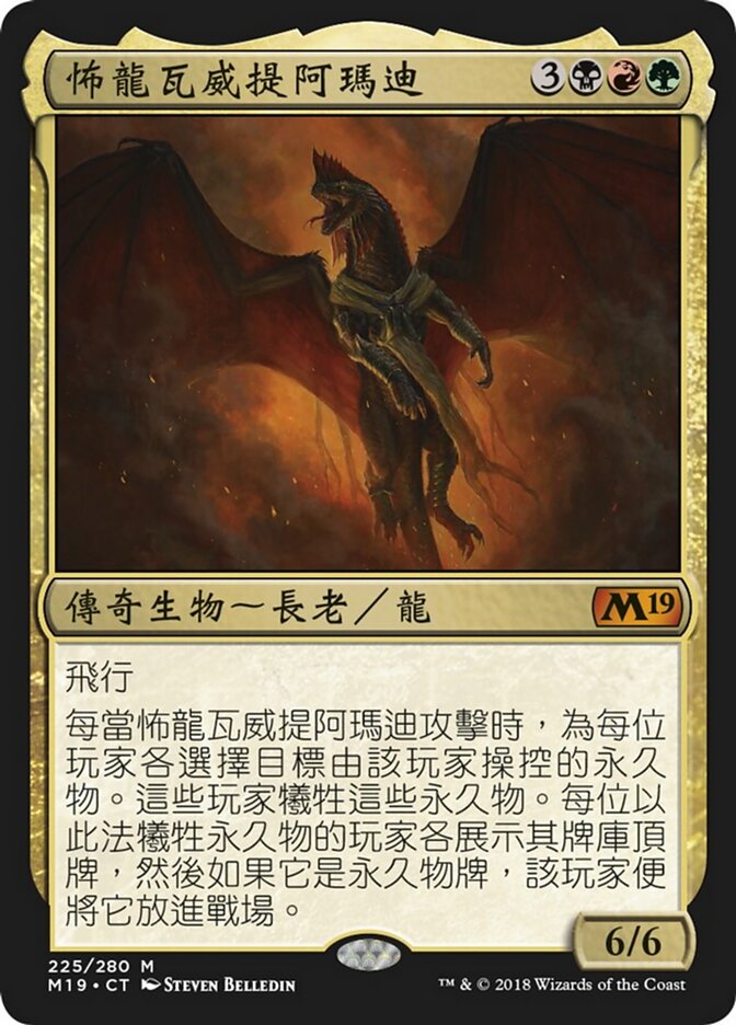 怖龍瓦威提阿瑪迪