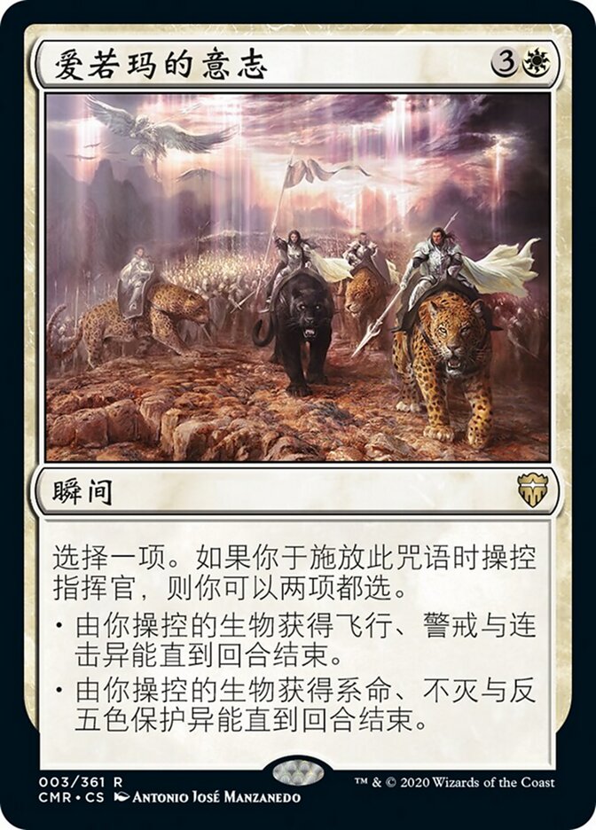 爱若玛的意志