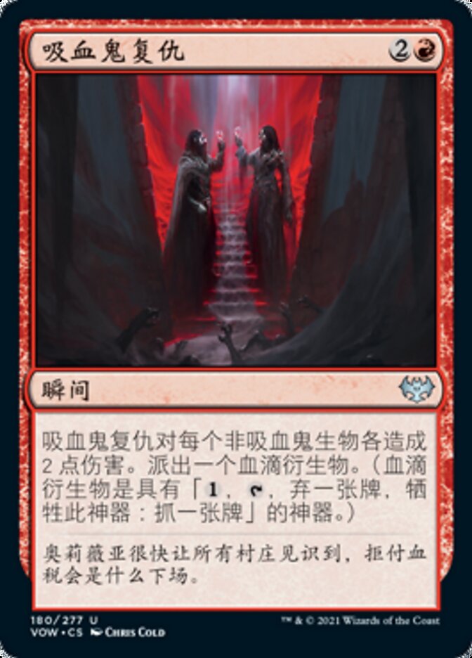 吸血鬼复仇