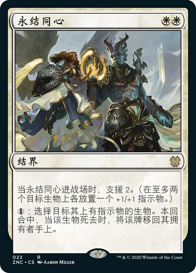 永结同心