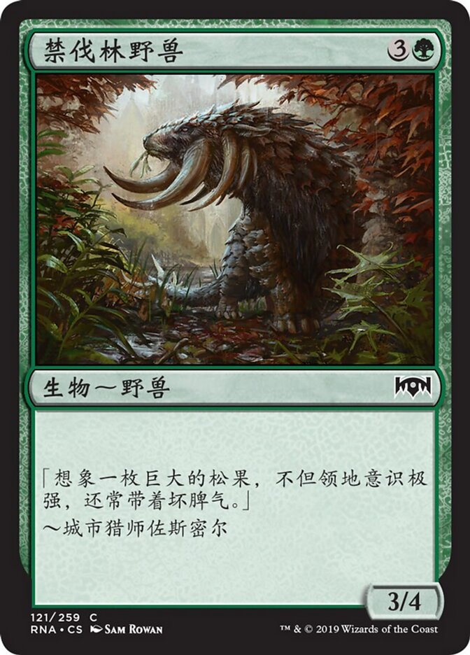 禁伐林野兽