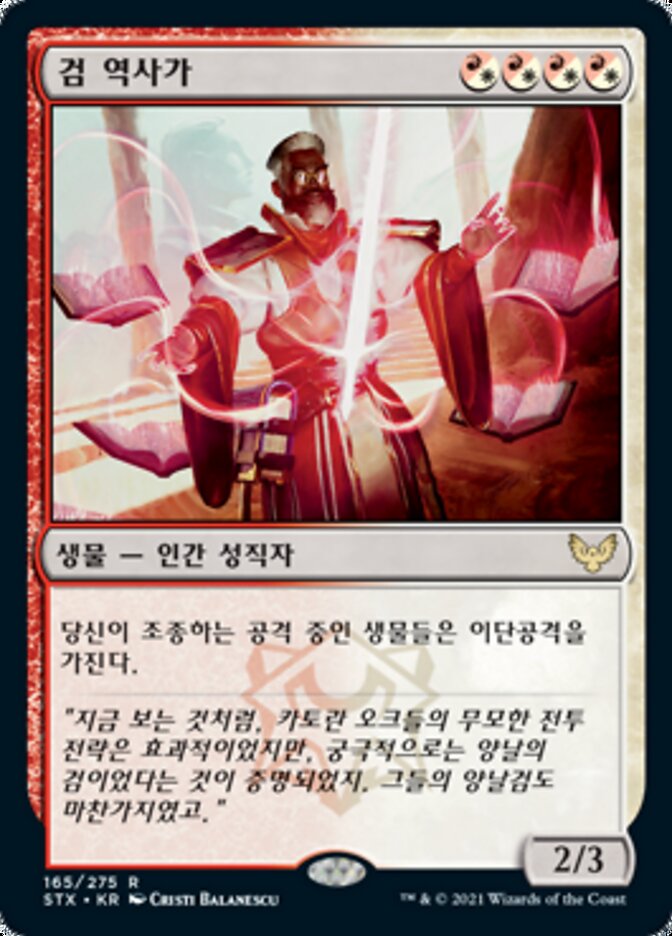 검 역사가