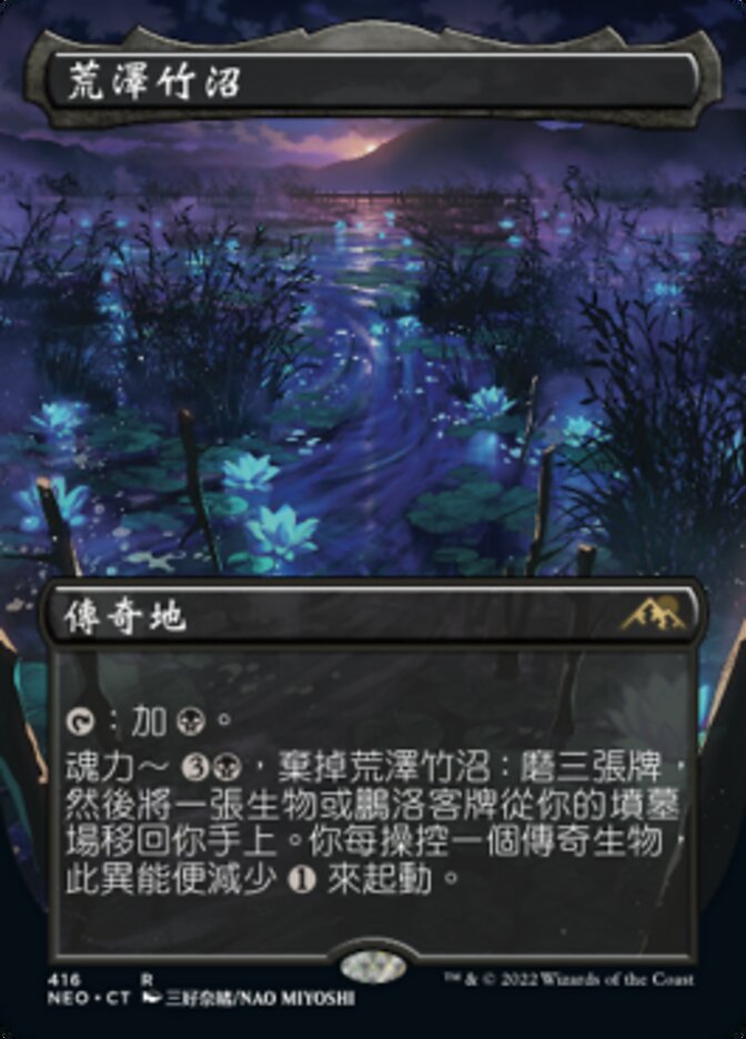 荒澤竹沼
