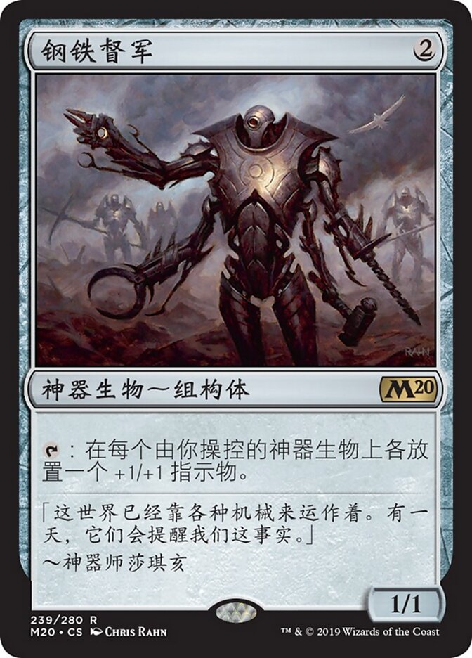 钢铁督军