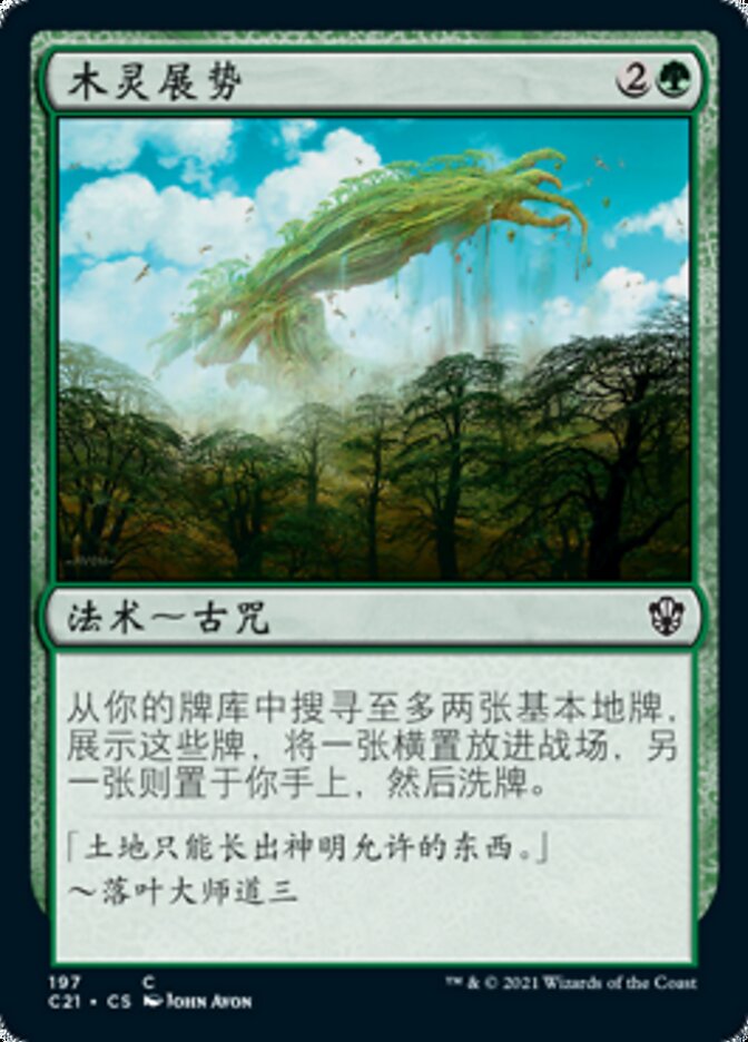 木灵展势