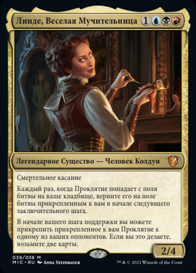 Линде, Веселая Мучительница