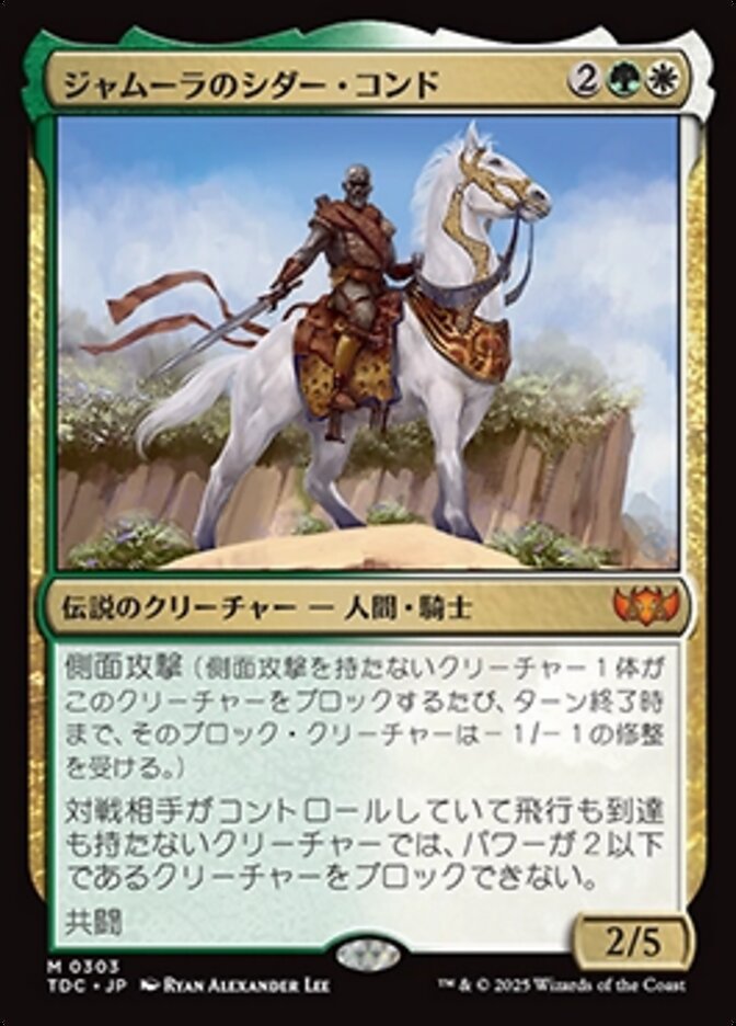 ジャムーラのシダー・コンド